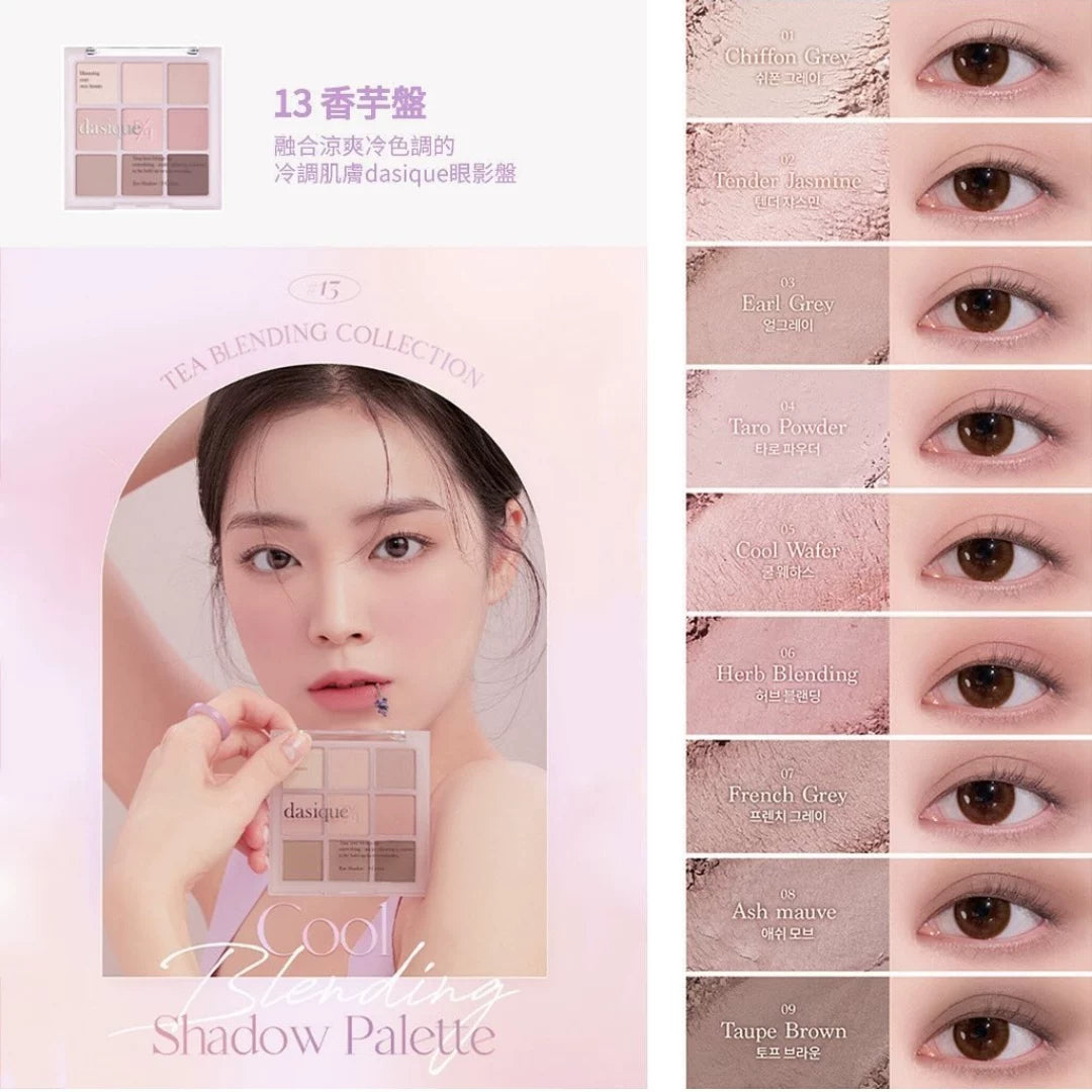 韩国Dasique代曦可茶系列眼影盘冷暖色持久不飞粉低饱和百搭正品