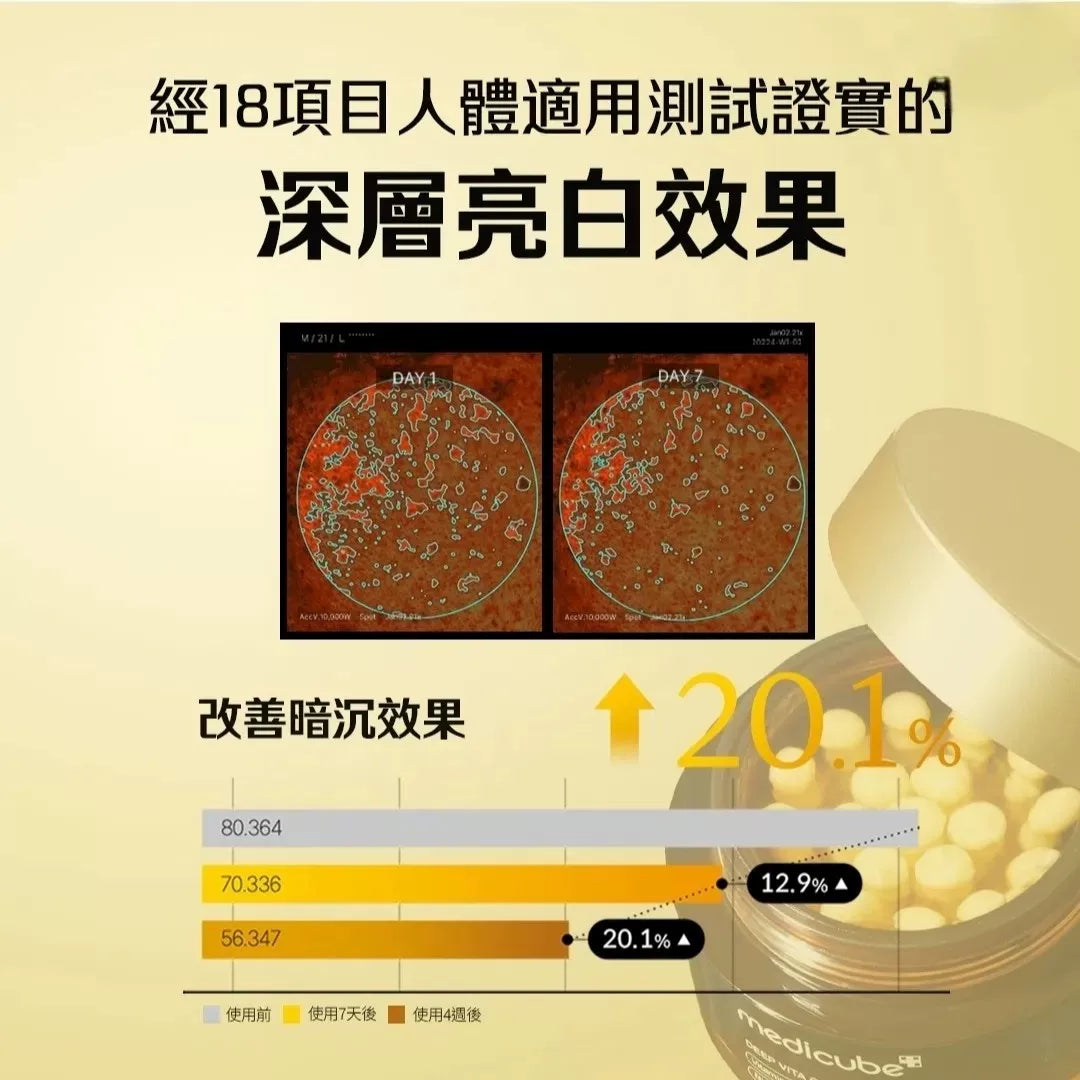 韩国Medicube美蒂秋芙维C胶囊面霜强效保湿淡斑亮白紧致抗皱正品