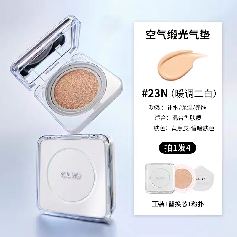 韩国Clio珂莱欧白月光无暇空气气垫轻盈细滑持久遮瑕不脱妆正品