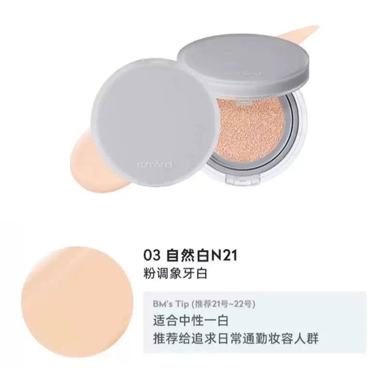 韩国Romand柔焦无瑕气垫半哑光轻薄持久遮瑕保湿防晒不脱妆正品