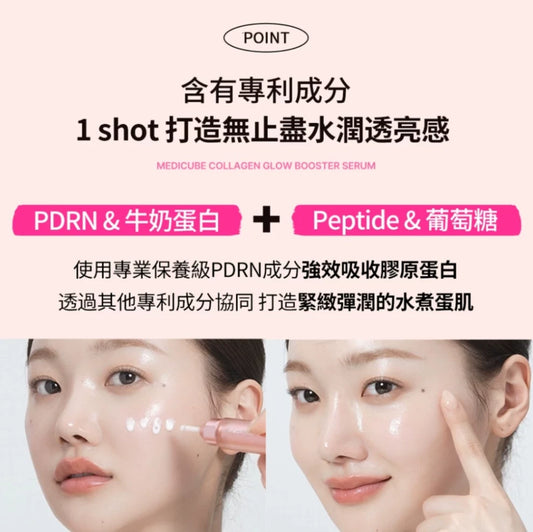 韩国Medicube胶原水光牛奶胶原蛋白超导精华抗皱弹润饱满美白正品