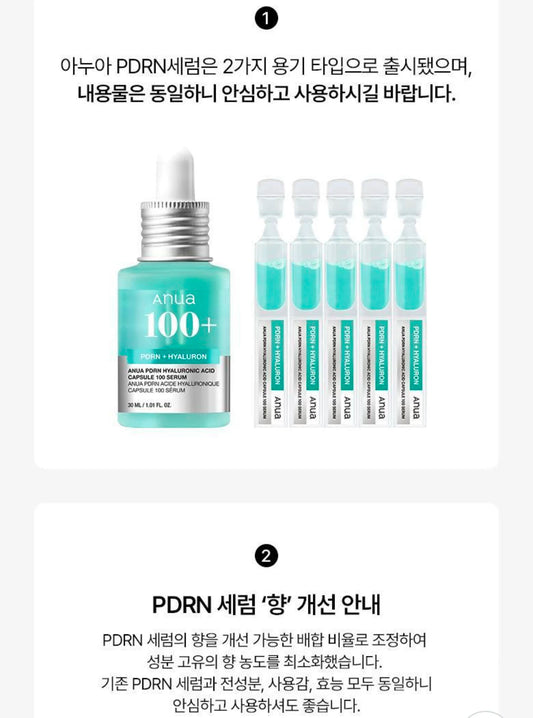 现货 anua新品PDRN+玻尿酸精华液补水修护保湿30ml+1ml5个套组