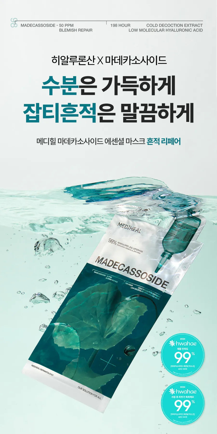 韩国Mediheal美迪惠尔积雪草面膜镇静祛痘补水保湿舒缓提亮正品