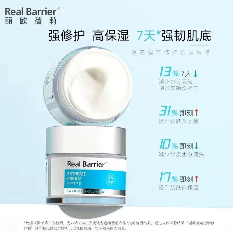 韩国Realbarrier丽欧蓓莉48/72小时面霜密集补水超保湿滋润正品