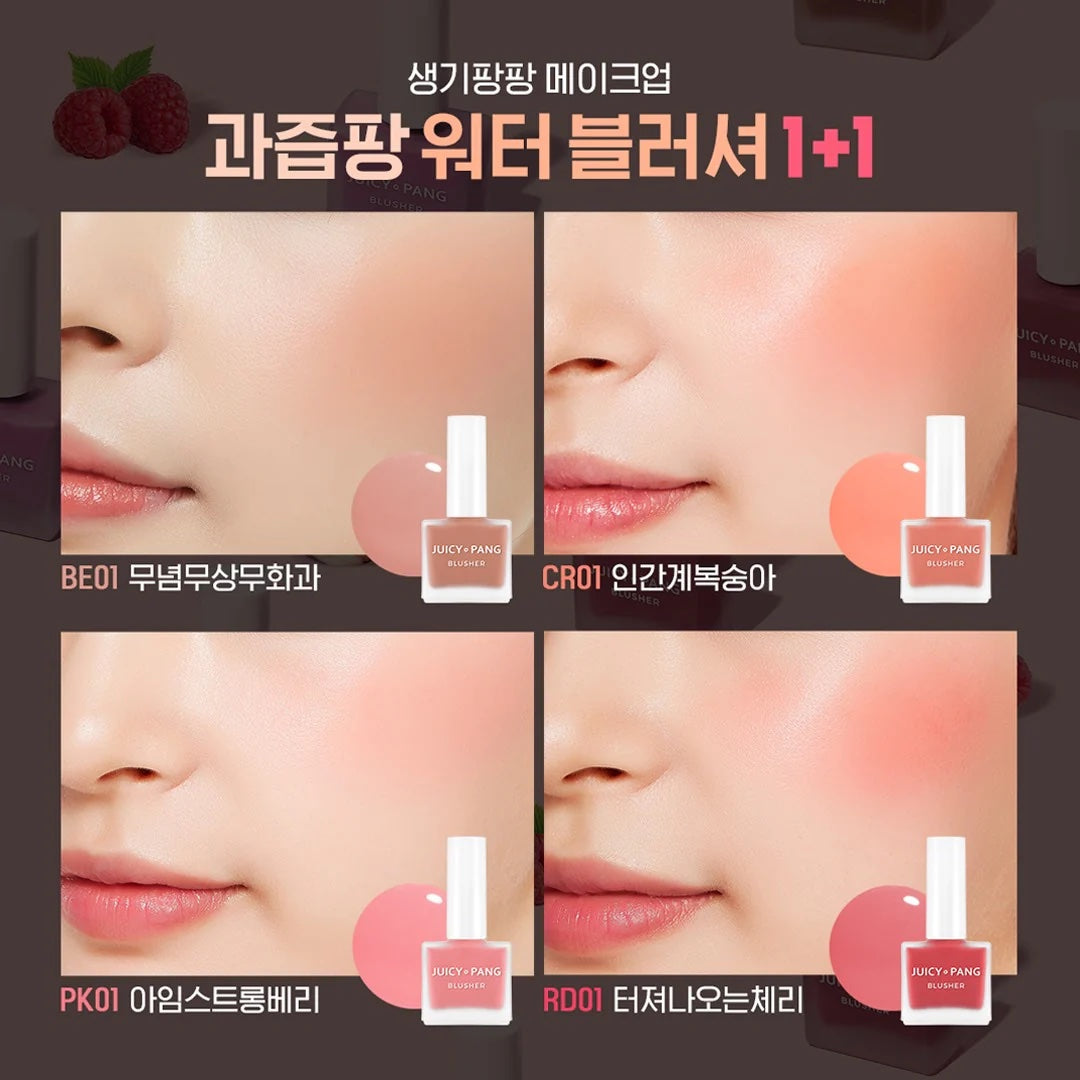 現貨|APIEU 持久胭脂液 Juicy Pang Water Blusher