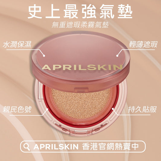 現貨|April Skin Hero Cushion 柔霧無瑕持妝氣墊連Refill 12g+12g