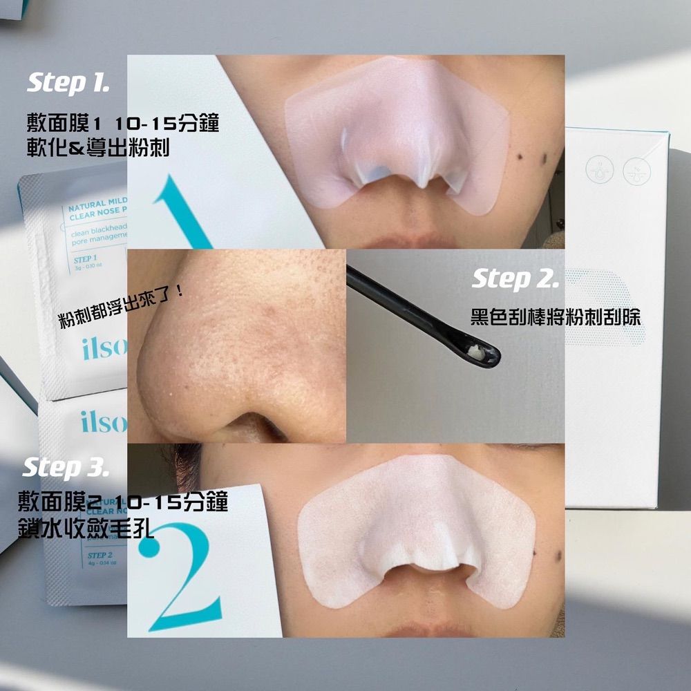 現貨|ilso Natural Mild Clear Nose Pack 天然溫和清黑頭粉刺鼻頭貼 5片裝