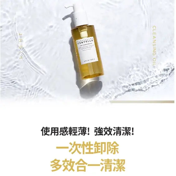 現貨|SKIN1004 馬達加斯加積雪草清爽卸妝油 Madagascar Centella Light Cleansing Oil 200ml