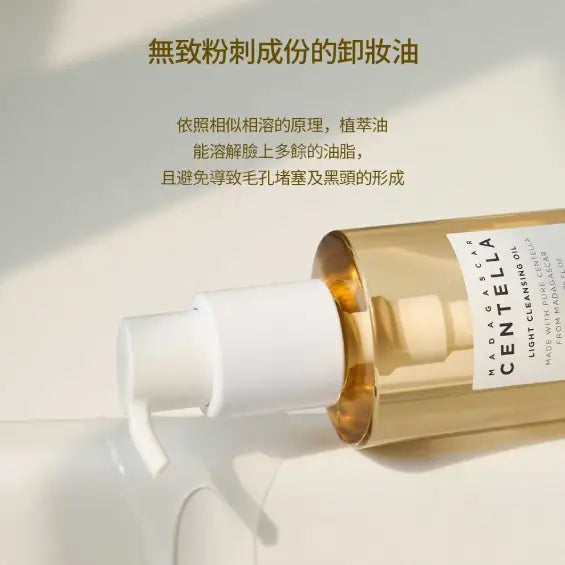 現貨|SKIN1004 馬達加斯加積雪草清爽卸妝油 Madagascar Centella Light Cleansing Oil 200ml