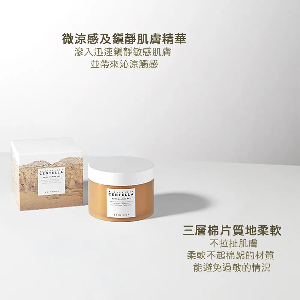 現貨|SKIN1004 馬達加斯加積雪草舒緩急救爽膚棉 Madagascar Centella Quick Calming Pad 70片