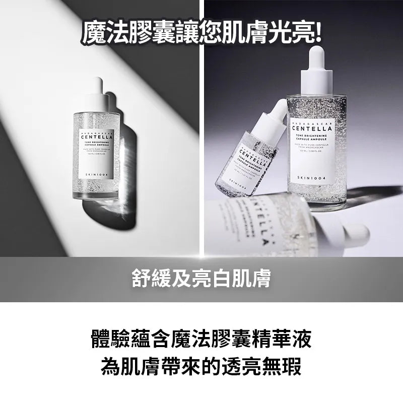 現貨|SKIN1004 馬達加斯積雪草美白精華 Madagascar Centella Tone Brightening Capsule Ampoule 100ml
