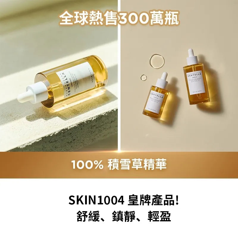 現貨|SKIN1004 馬達加斯加積雪草精華 Madagascar Centella Asiatica 100 Ampoule 100ml
