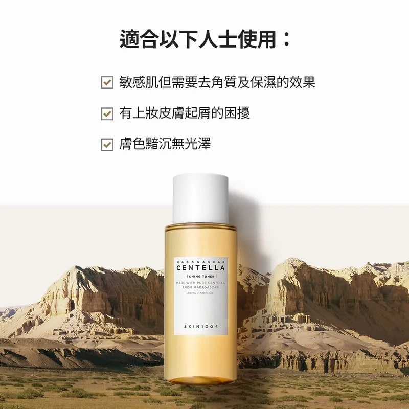 現貨|SKIN1004 馬達加斯加積雪草爽膚水 Madagascar Centella Asiatica Toner 210ml