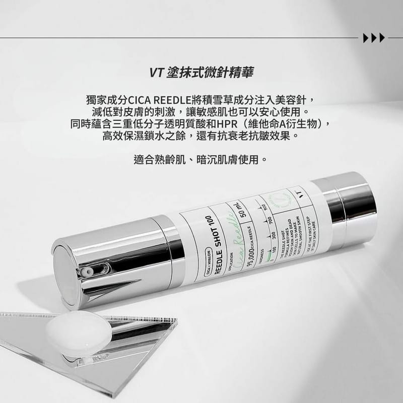 現貨|VT Reedle Shot 塗抹式微針精華300 50ml
