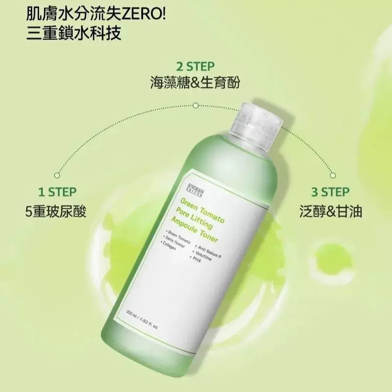 韩国SUNGBOON EDITOR绿番茄爽肤水保湿收缩毛孔抗初老350ml正品