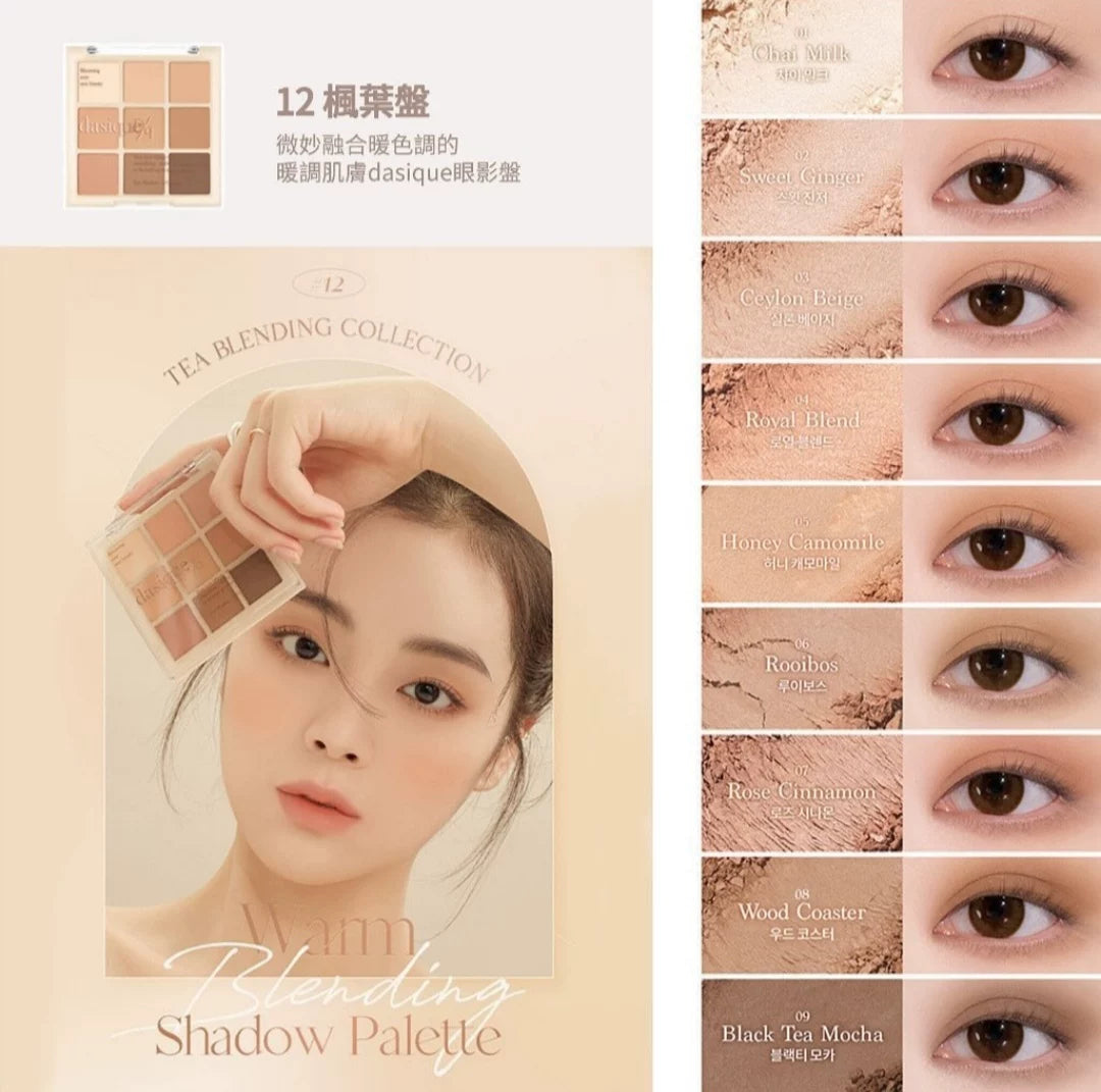 韩国Dasique代曦可茶系列眼影盘冷暖色持久不飞粉低饱和百搭正品