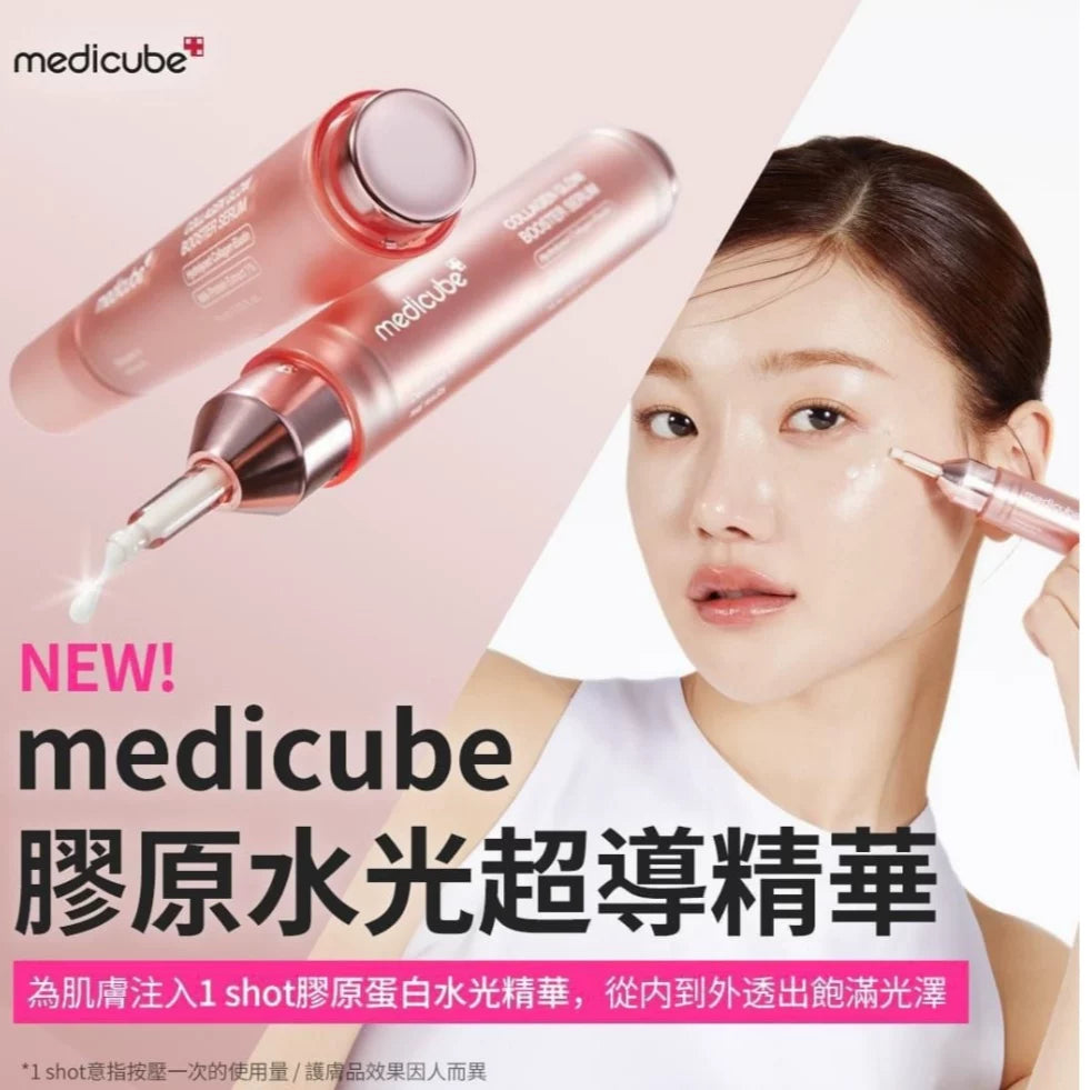 韩国Medicube胶原水光牛奶胶原蛋白超导精华抗皱弹润饱满美白正品