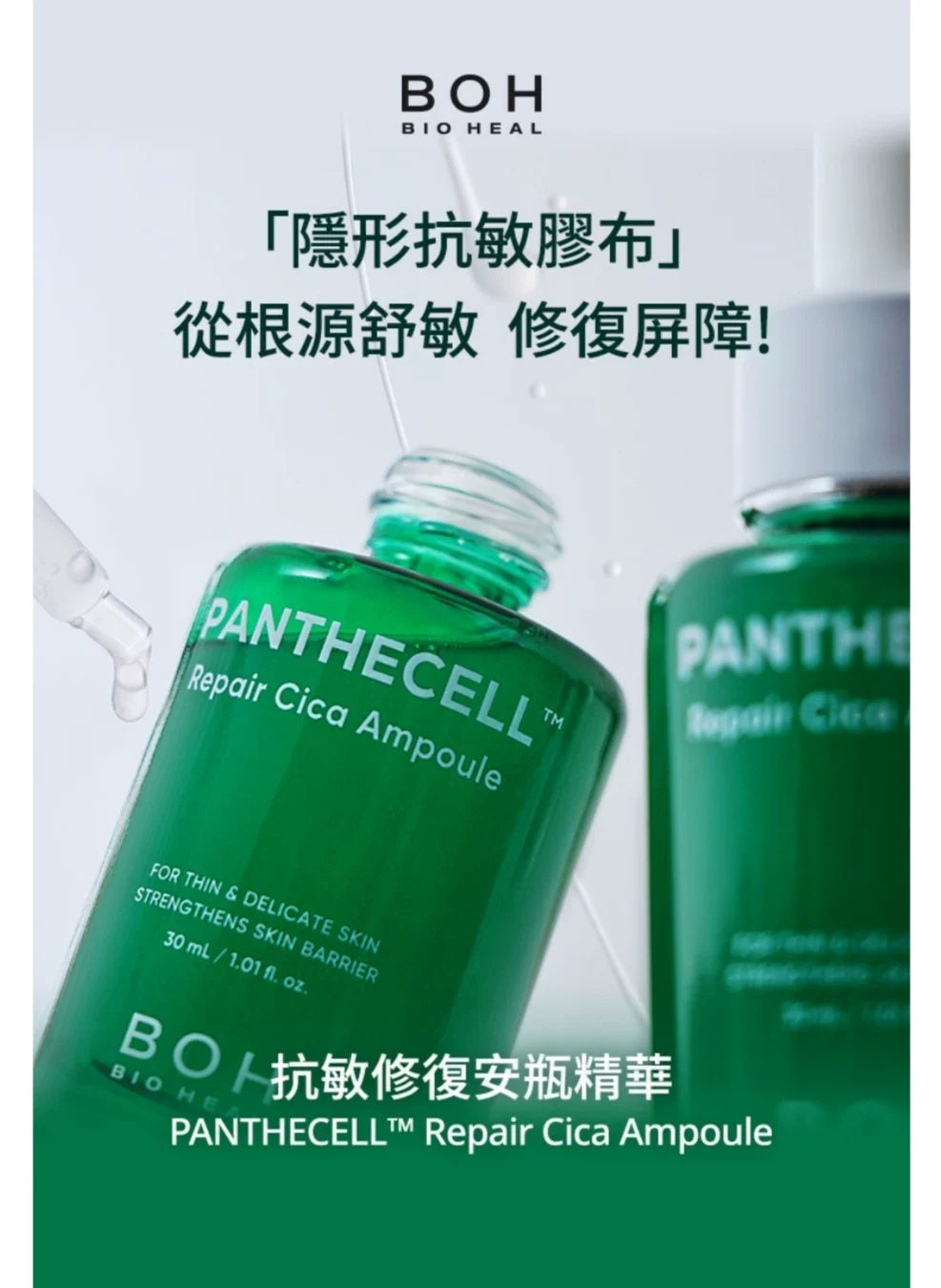 韩国BOH泛酰醇积雪草精华镇静保湿抗敏修护屏障紧致抗皱舒缓正品