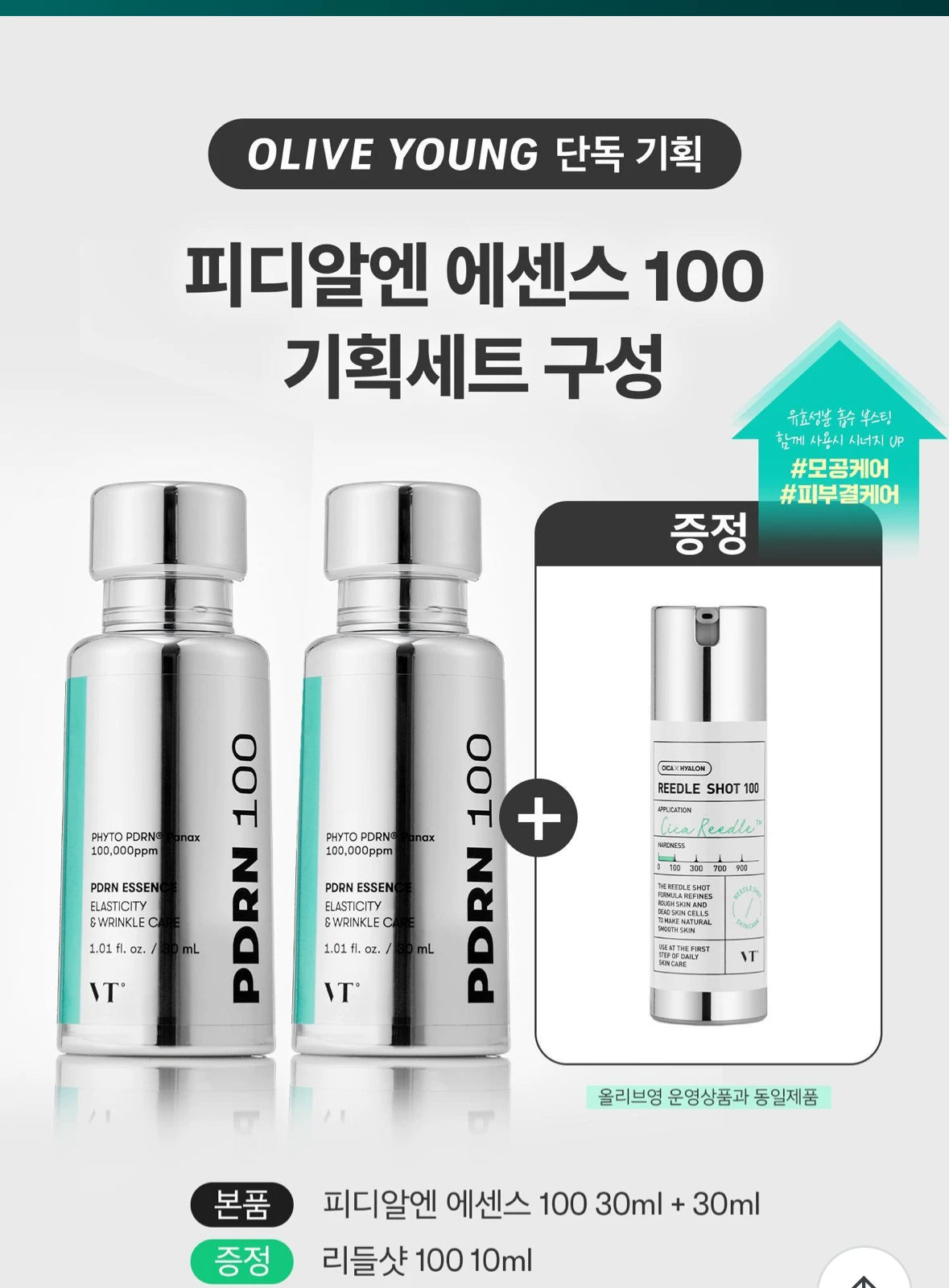 代9月新品VT微晶导入精华保湿滋养修复细腻提亮毛孔管理微晶精华