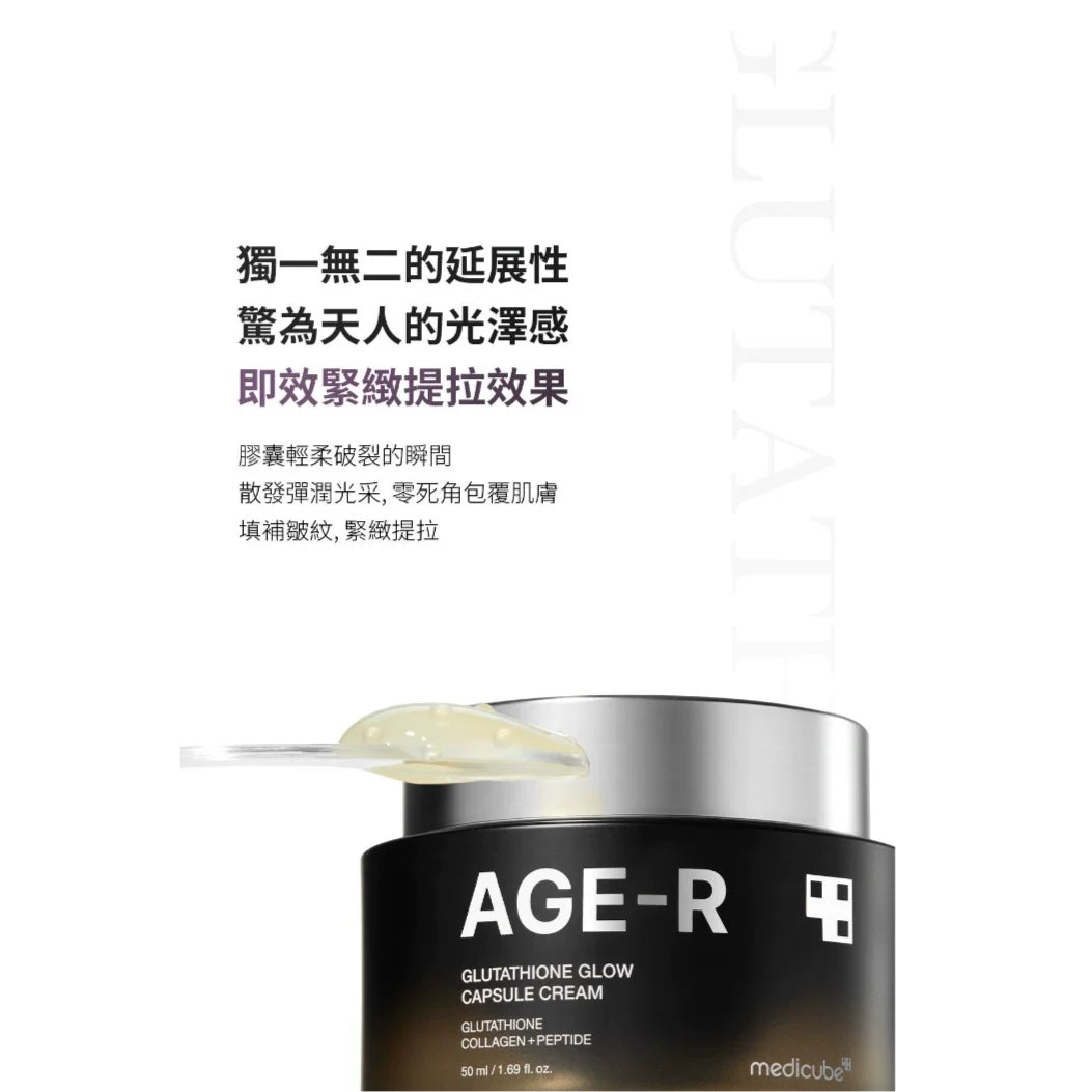 韩国Medicube金喜善代言谷胱甘肽亮白胶囊面霜紧致提拉光泽正品