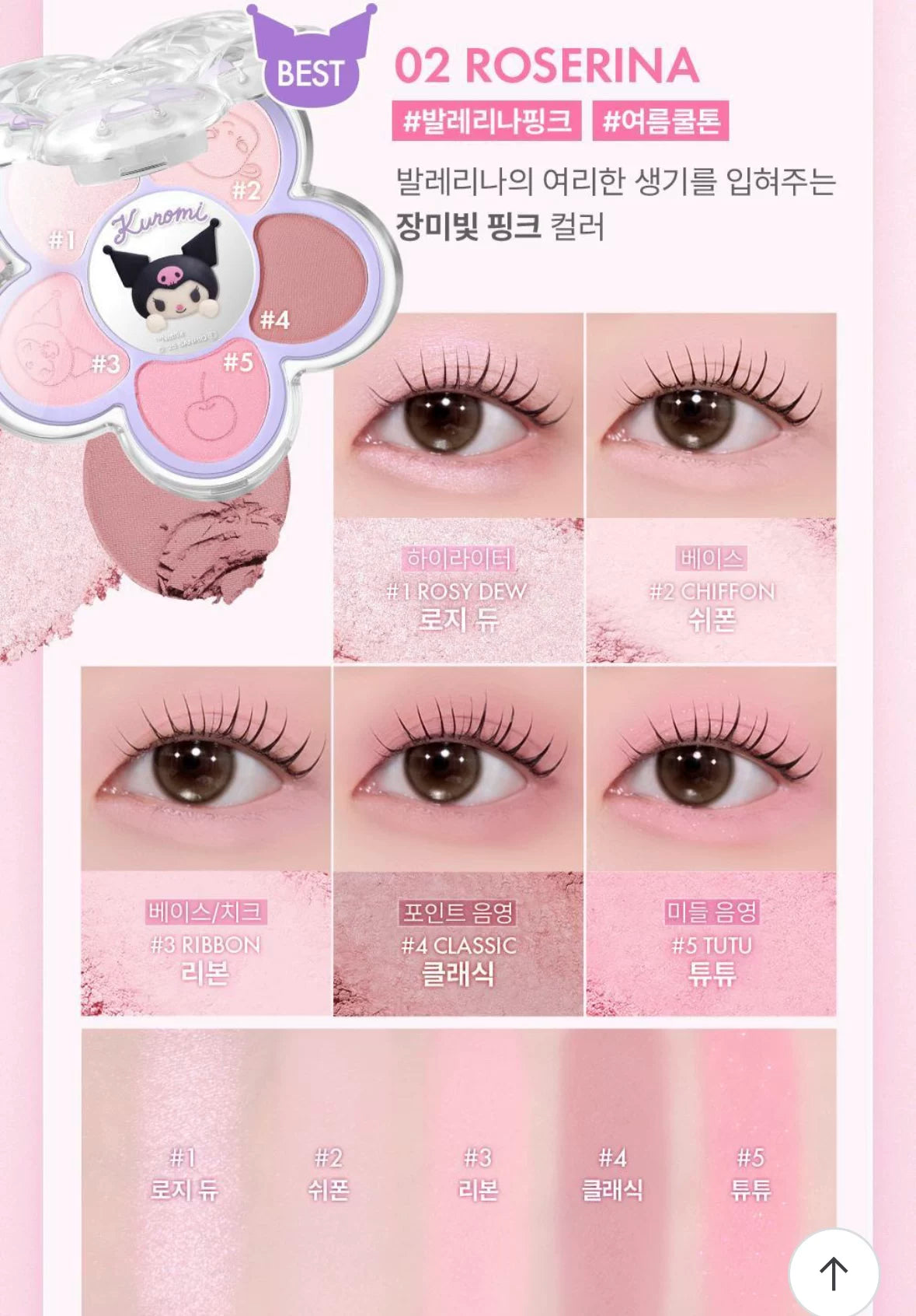 部分现货 代 amuse联名 库洛米美乐蒂彩妆 眼影.气垫.唇釉.腮红