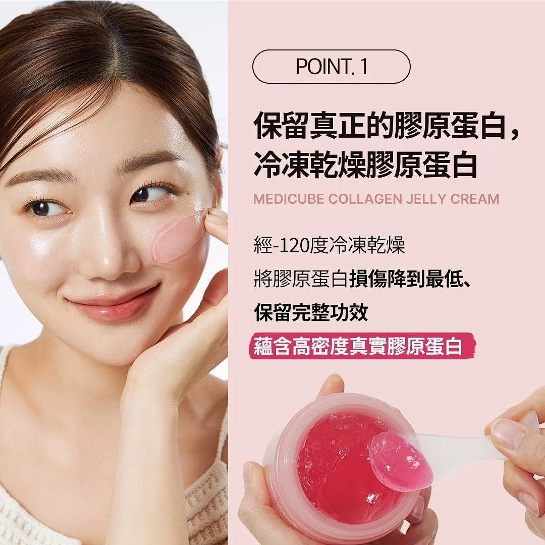 韩国Medicube三重胶原蛋白果冻面霜弹力紧致保湿抗衰老面霜正品