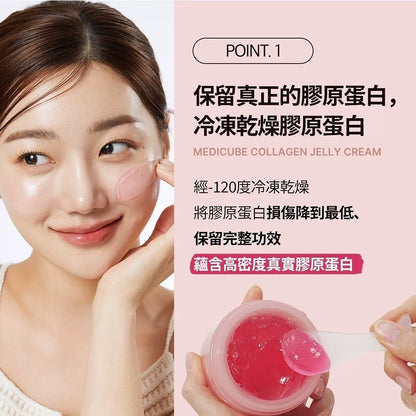 韩国Medicube三重胶原蛋白果冻面霜弹力紧致保湿抗衰老面霜正品