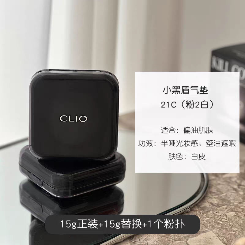韩国Clio珂莱欧小黑盾气垫粉底轻薄控油持久遮瑕提亮肤色正品