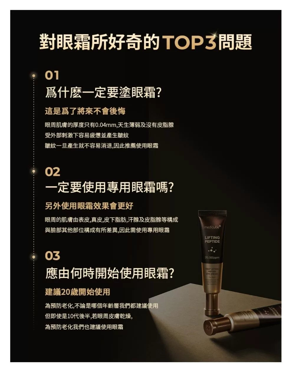 韩国Medicube胜肽眼霜保湿亮白改善细纹提拉紧致抗皱敏感肌正品