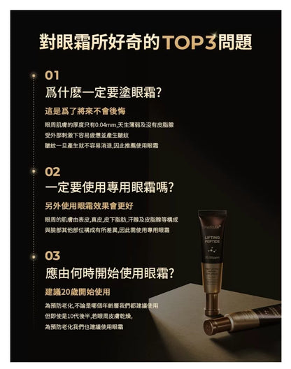 韩国Medicube胜肽眼霜保湿亮白改善细纹提拉紧致抗皱敏感肌正品