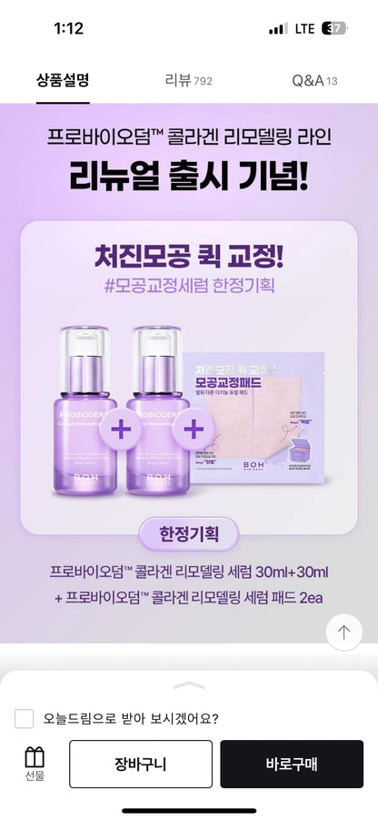 代 boh胶原蛋白精华 紧致缩毛孔 抗老