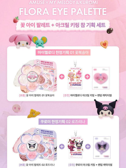 部分现货 代 amuse联名 库洛米美乐蒂彩妆 眼影.气垫.唇釉.腮红