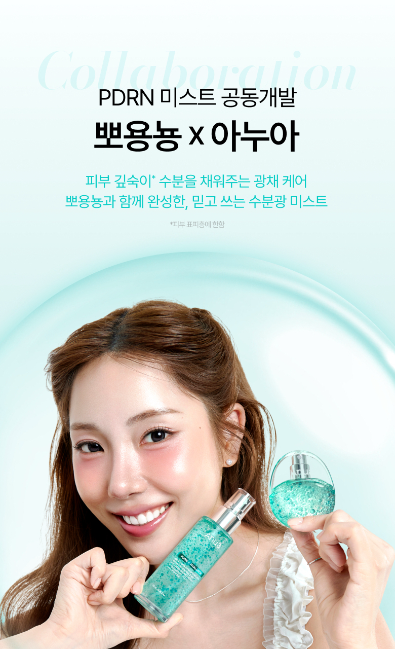 代 11月新品anua PDRN系列高保湿水光补水喷雾100ml 30ml