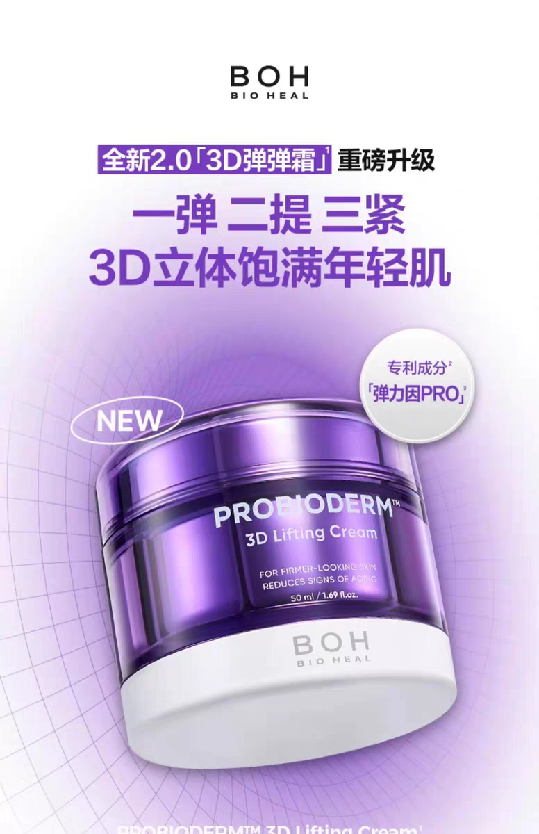 韩国BOH胶原蛋白3D立体面霜强效饱满弹力提拉紧致抗皱敏肌正品