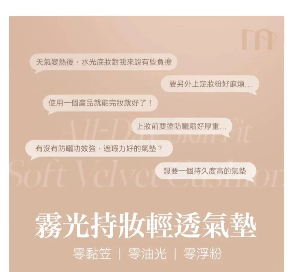 韩国MilkTouch雾面半哑光定妆气垫轻薄控油持久遮瑕提亮肤色正品