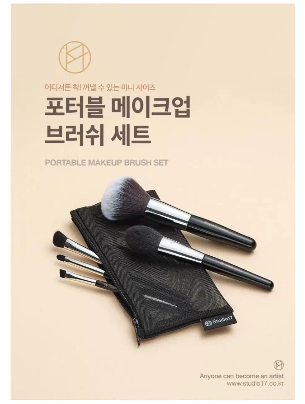 現貨｜Studio 17 Portable Makeup Brush Set 五枝化妝刷套裝連小袋子