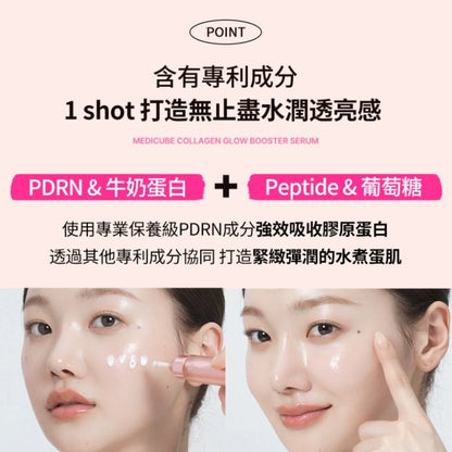 韩国Medicube胶原水光牛奶胶原蛋白超导精华抗皱弹润饱满美白正品