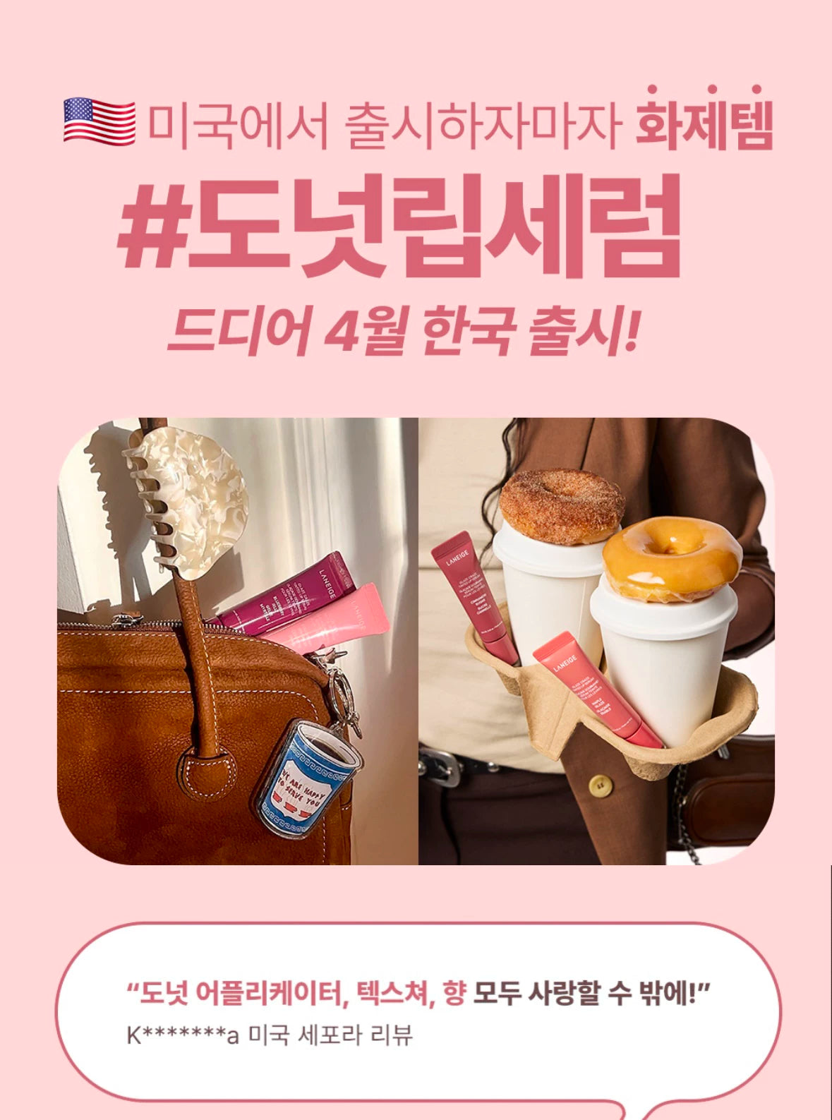 代兰芝laneige新品甜甜圈糖浆多肽有色唇膏唇精华唇蜜