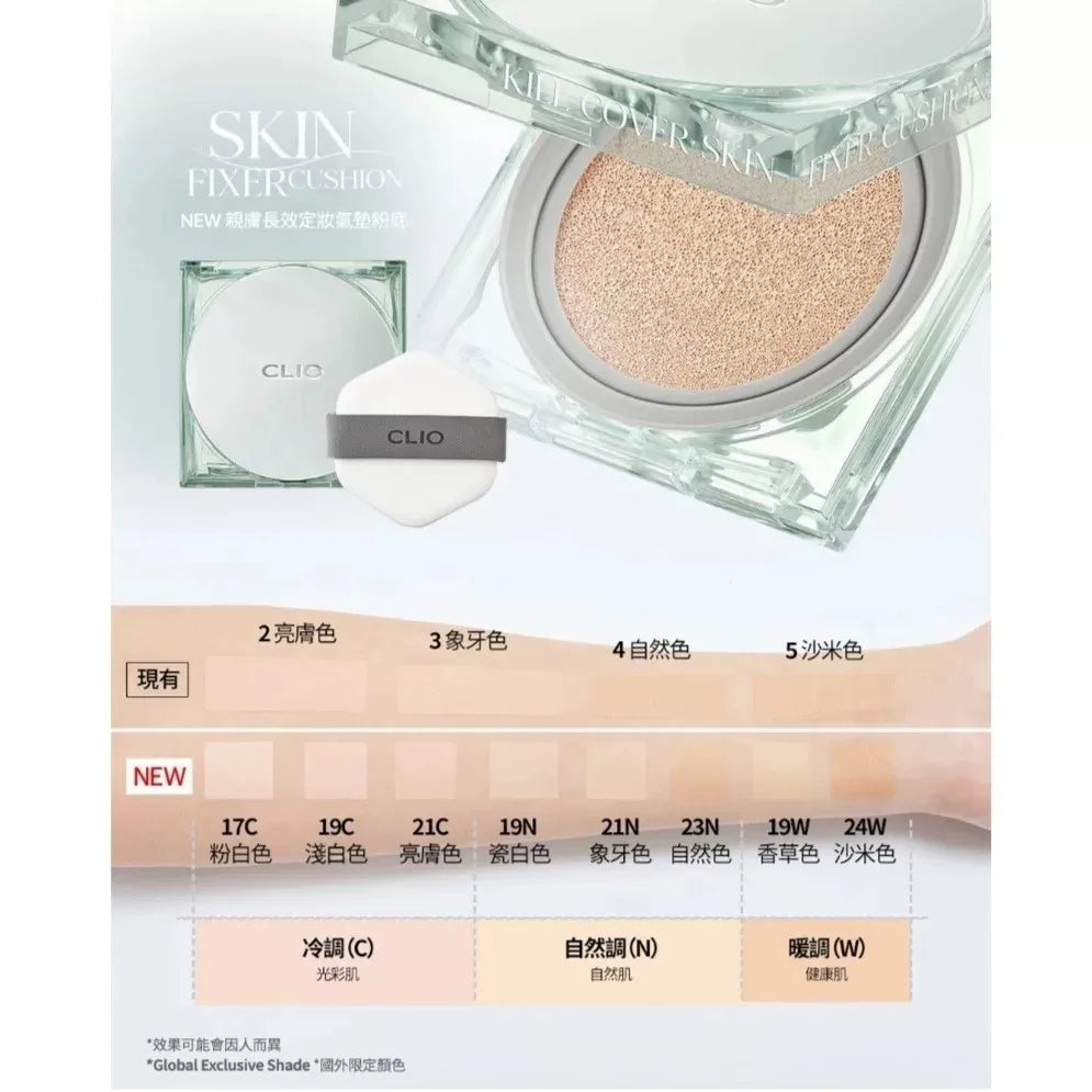 現貨｜CLIO 柔和啞光超持久定妝氣墊粉底 (連Refill) Kill Cover Skin Fixer Cushion SPF50+ PA+++