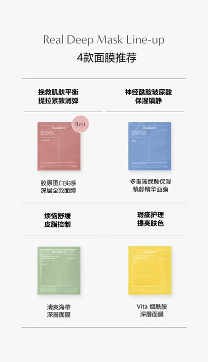 Biodance凝胶面膜 胶原蛋白 烟酰胺 维他命C 海带 玻尿酸