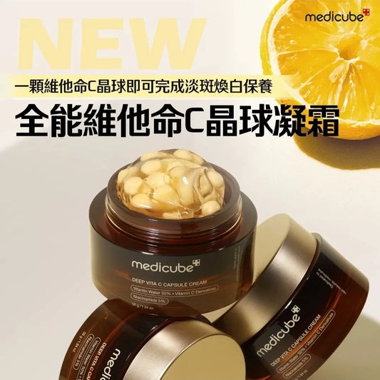 韩国Medicube美蒂秋芙维C胶囊面霜强效保湿淡斑亮白紧致抗皱正品