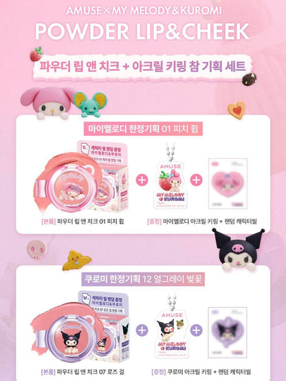 部分现货 代 amuse联名 库洛米美乐蒂彩妆 眼影.气垫.唇釉.腮红