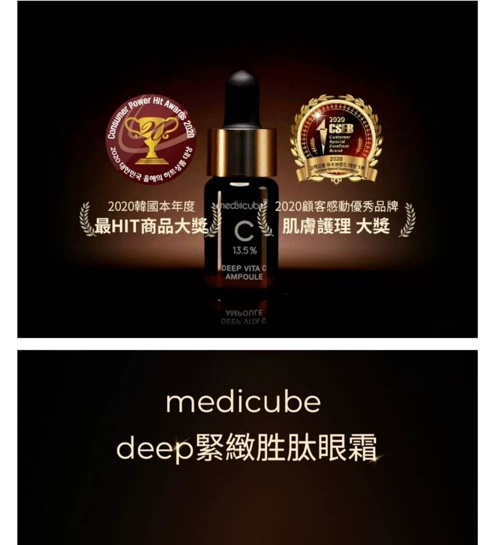 韩国Medicube胜肽眼霜保湿亮白改善细纹提拉紧致抗皱敏感肌正品