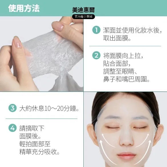 韩国Mediheal美迪惠尔积雪草面膜镇静祛痘补水保湿舒缓提亮正品