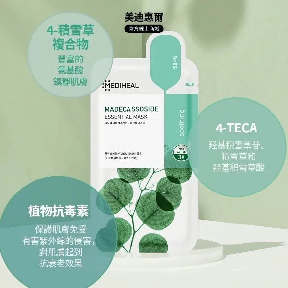 韩国Mediheal美迪惠尔积雪草面膜镇静祛痘补水保湿舒缓提亮正品