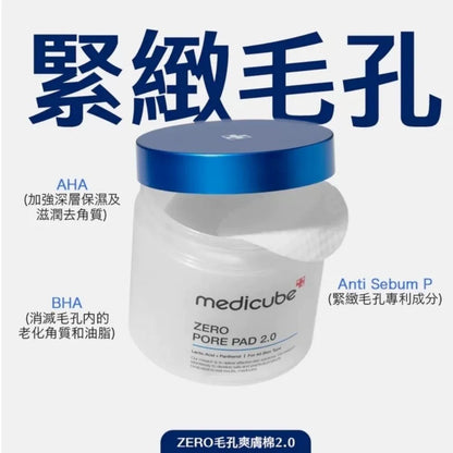 韩国Medicube紧致毛孔爽肤棉片深层保湿去角质黑头粉刺70片正品
