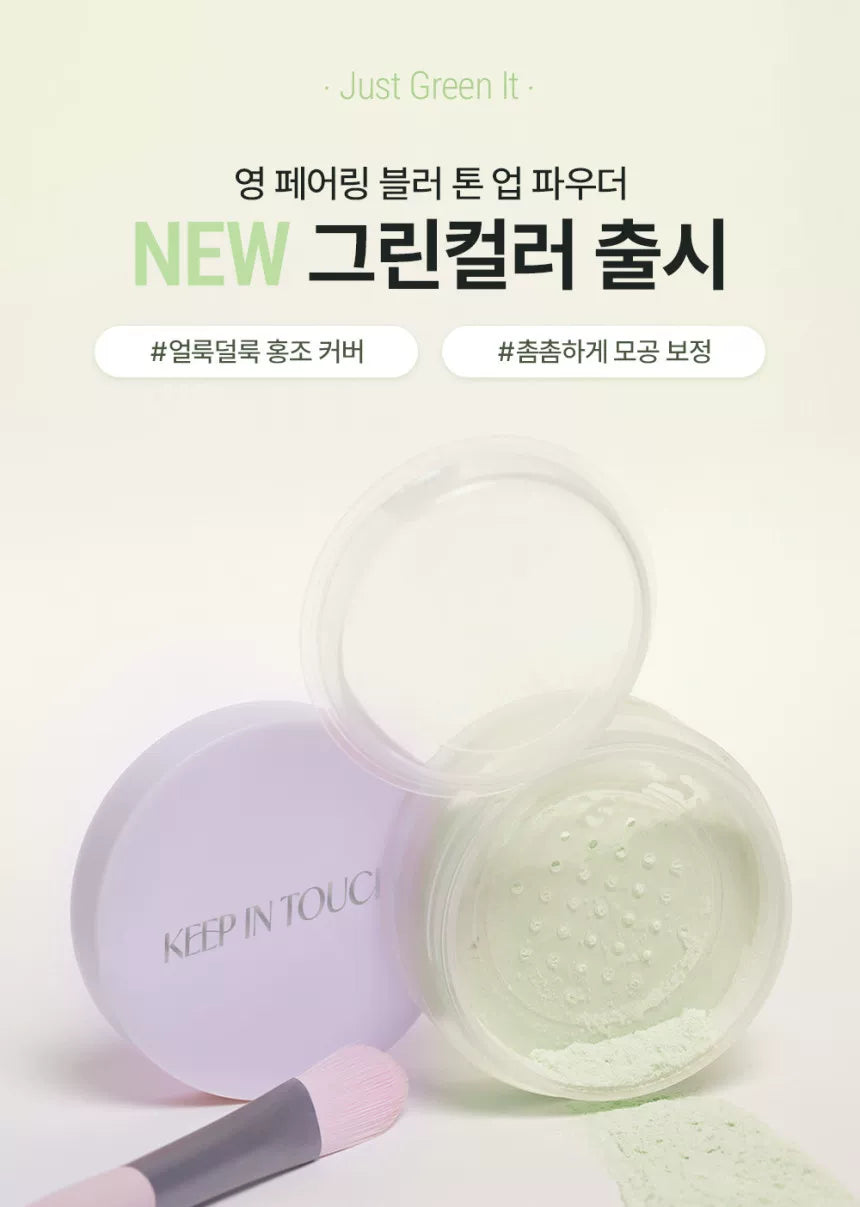 現貨 | KEEP IN TOUCH Young Pairing Blur Tone Up Powder超強隱形毛孔/去油光提亮礦物定妝蜜粉 5g/10g [時安蜜粉]