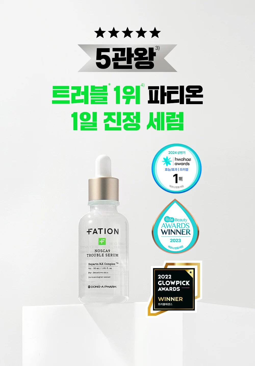 韩国Fation梵蒂爱积雪草净痘修复精华镇定泛红淡化痘印敏感肌正品