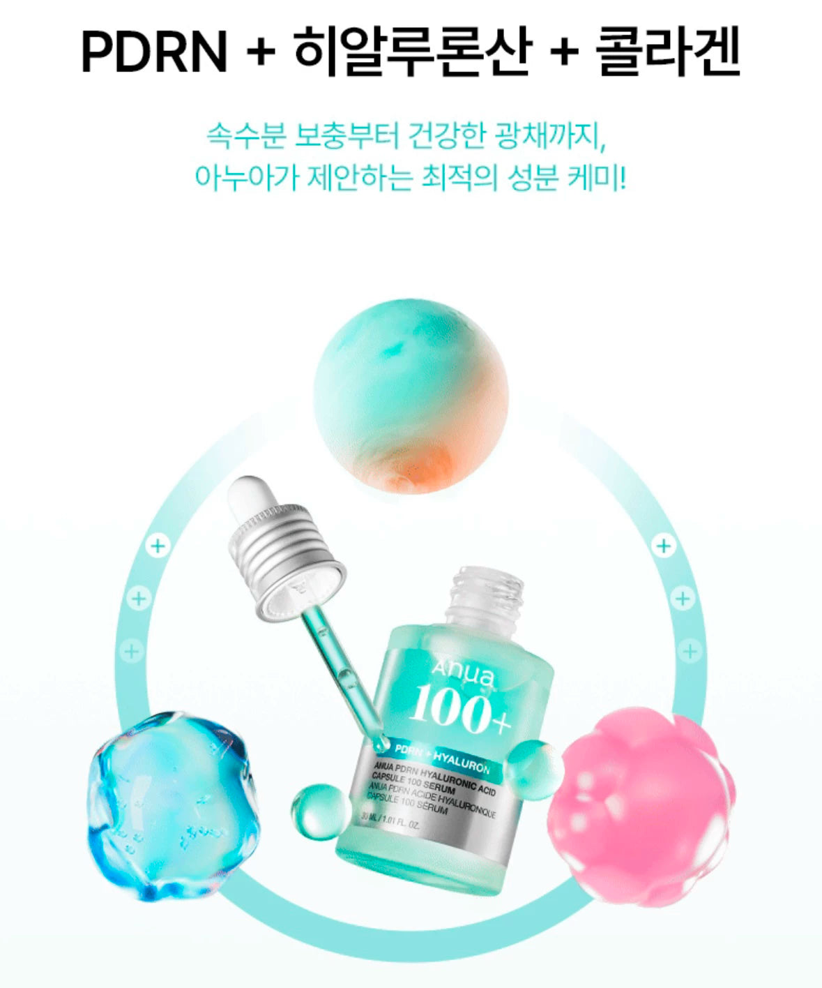 现货 anua新品PDRN+玻尿酸精华液补水修护保湿30ml+1ml5个套组