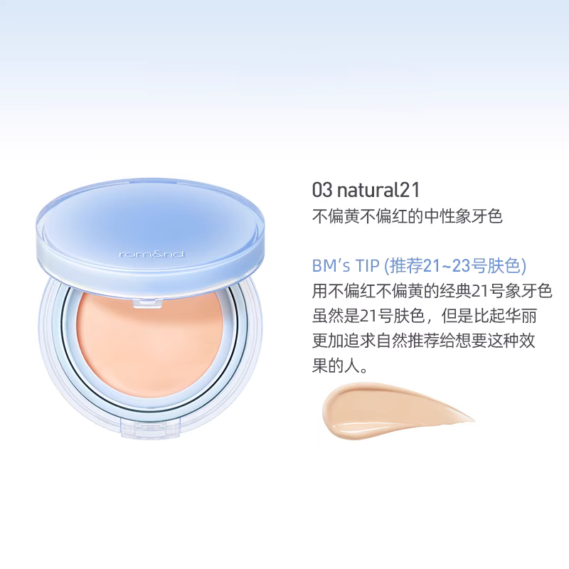 韩国Romand氧气玻尿酸水润气垫轻薄持久遮瑕保湿不卡粉提亮正品